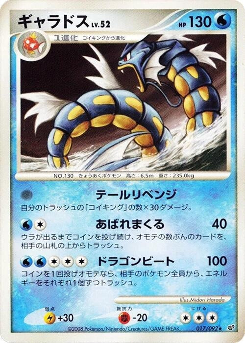 Image for Gyarados (017/092) (Intense Fight in the Destroyed Sky) - Pokemon Japan