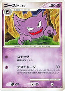 Image for Haunter (031/092) (Intense Fight in the Destroyed Sky) - Pokemon Japan