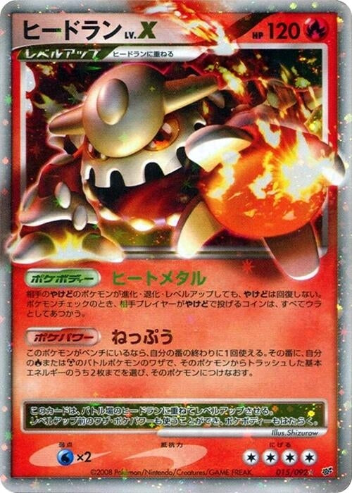Image for Heatran LV.X (015/092) (Intense Fight in the Destroyed Sky) - Pokemon Japan