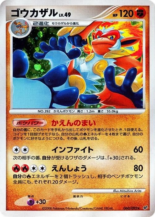 Image for Infernape (060/092) (Intense Fight in the Destroyed Sky) - Pokemon Japan