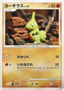 Image for Larvitar (057/092) (Intense Fight in the Destroyed Sky) - Pokemon Japan