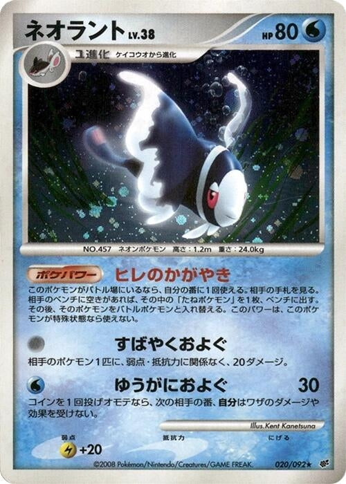 Image for Lumineon (020/092) (Intense Fight in the Destroyed Sky) - Pokemon Japan