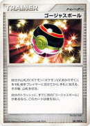 Image for Luxury Ball (081/092) (Intense Fight in the Destroyed Sky) - Pokemon Japan