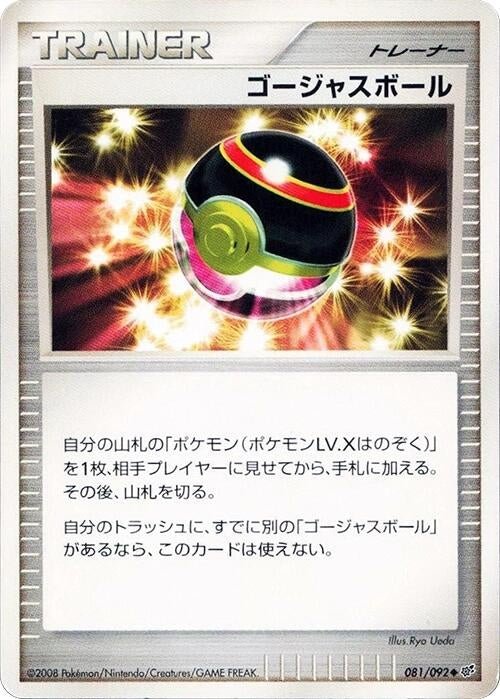 Image for Luxury Ball (081/092) (Intense Fight in the Destroyed Sky) - Pokemon Japan