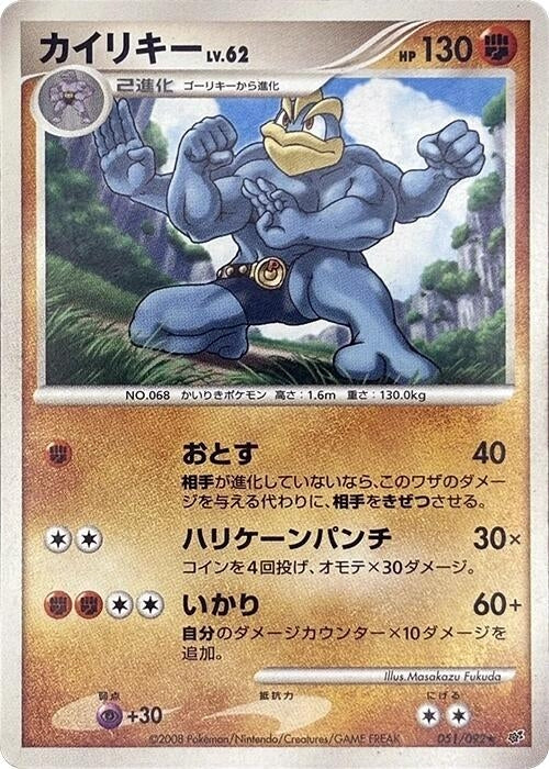 Image for Machamp (051/092) (Intense Fight in the Destroyed Sky) - Pokemon Japan