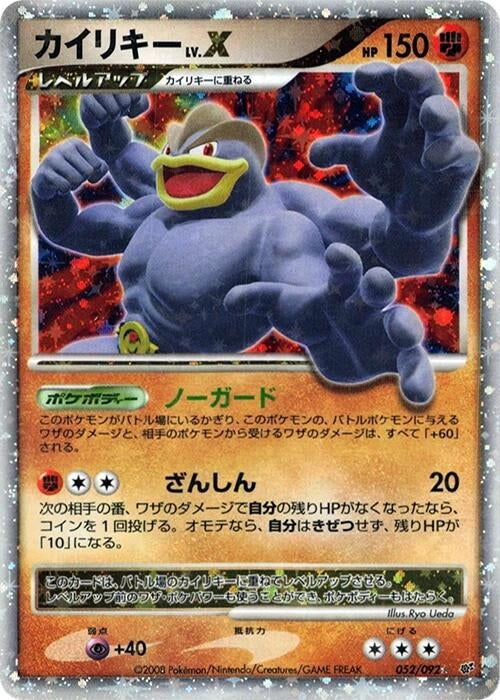 Image for Machamp LV.X (052/092) (Intense Fight in the Destroyed Sky) - Pokemon Japan