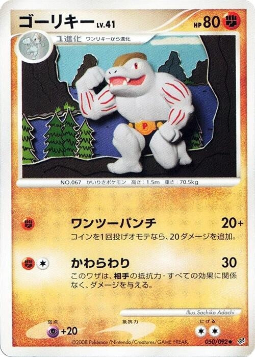 Image for Machoke (050/092) (Intense Fight in the Destroyed Sky) - Pokemon Japan