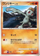 Image for Machop (049/092) (Intense Fight in the Destroyed Sky) - Pokemon Japan