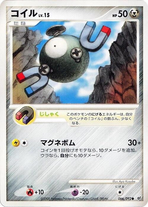 Image for Magnemite (066/092) (Intense Fight in the Destroyed Sky) - Pokemon Japan