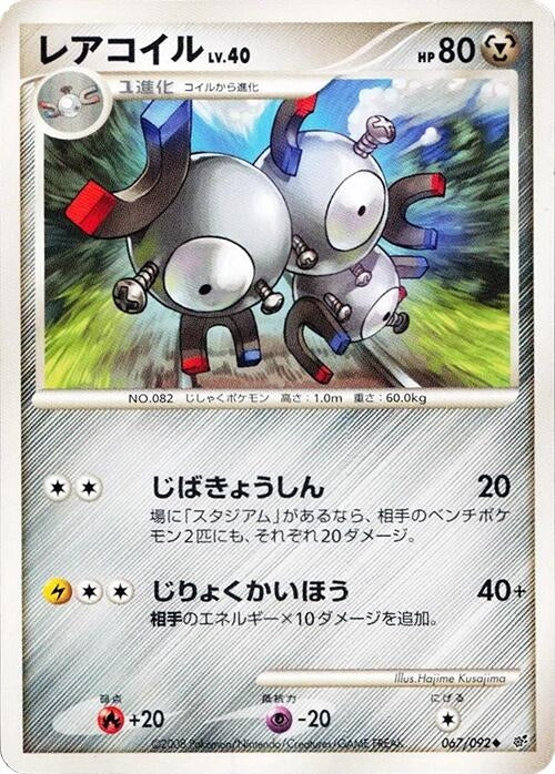 Image for Magneton (067/092) (Intense Fight in the Destroyed Sky) - Pokemon Japan