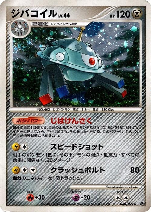 Magnezone (068/092) (Intense Fight in the Destroyed Sky) Pokemon Japan