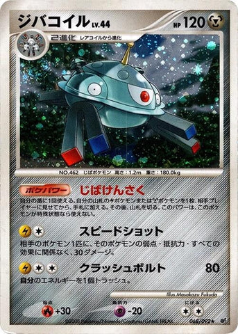 Magnezone (068/092) (Intense Fight in the Destroyed Sky) Pokemon Japan