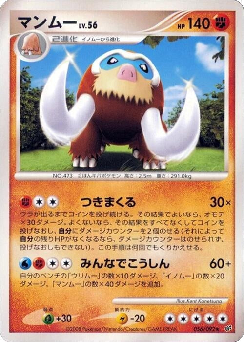 Image for Mamoswine (056/092) (Intense Fight in the Destroyed Sky) - Pokemon Japan