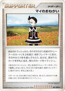 Image for Marley's Request (087/092) (Intense Fight in the Destroyed Sky) - Pokemon Japan