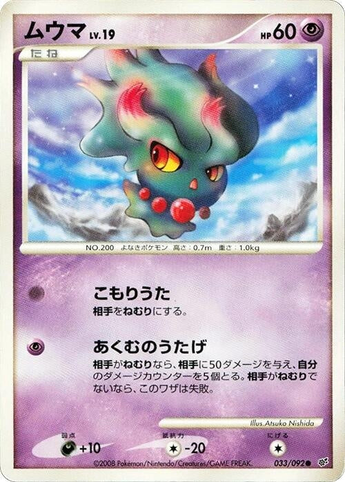 Image for Misdreavus (033/092) (Intense Fight in the Destroyed Sky) - Pokemon Japan
