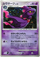Image for Mismagius (034/092) (Intense Fight in the Destroyed Sky) - Pokemon Japan