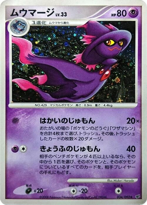 Image for Mismagius (034/092) (Intense Fight in the Destroyed Sky) - Pokemon Japan