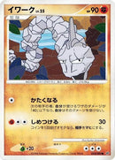 Image for Onix (053/092) (Intense Fight in the Destroyed Sky) - Pokemon Japan