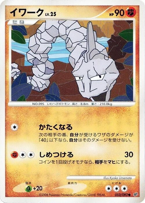 Image for Onix (053/092) (Intense Fight in the Destroyed Sky) - Pokemon Japan
