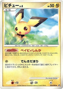 Image for Pichu (023/092) (Intense Fight in the Destroyed Sky) - Pokemon Japan