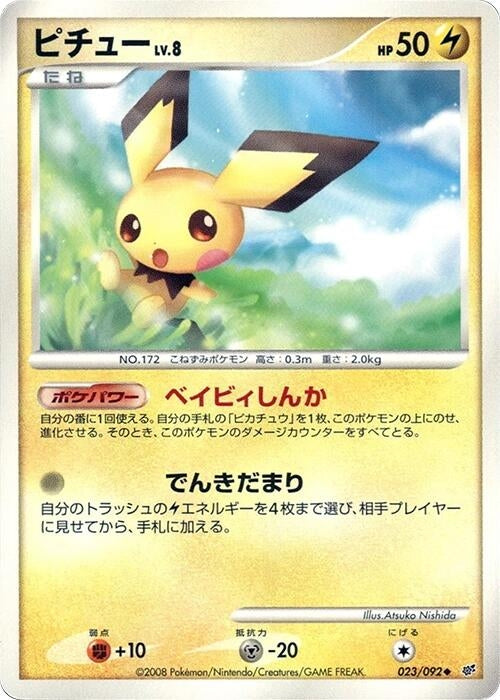 Image for Pichu (023/092) (Intense Fight in the Destroyed Sky) - Pokemon Japan