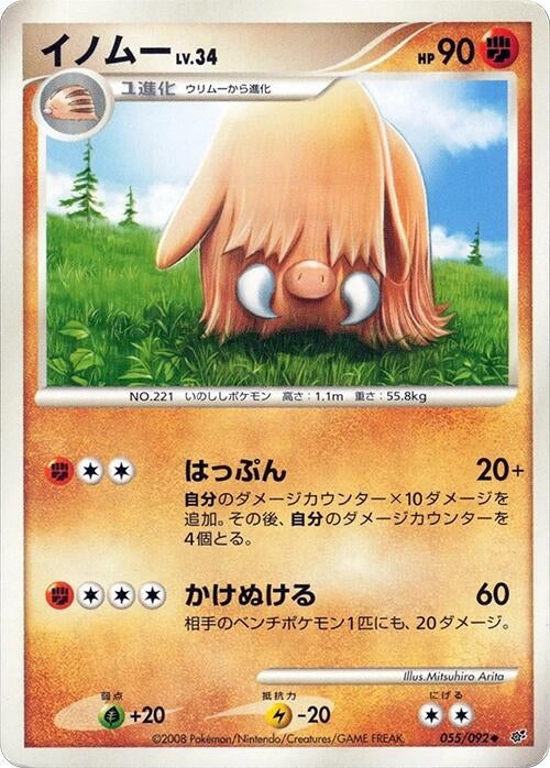 Image for Piloswine (055/092) (Intense Fight in the Destroyed Sky) - Pokemon Japan