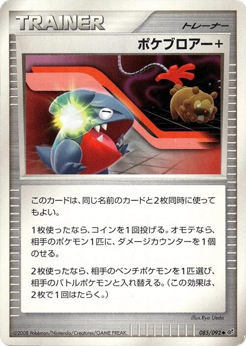 Image for Poke Blower + (085/092) (Intense Fight in the Destroyed Sky) - Pokemon Japan