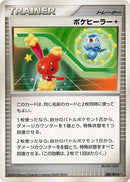 Image for Poke Healer + (084/092) (Intense Fight in the Destroyed Sky) - Pokemon Japan
