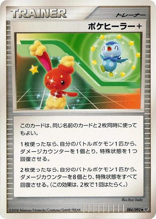 Image for Poke Healer + (084/092) (Intense Fight in the Destroyed Sky) - Pokemon Japan