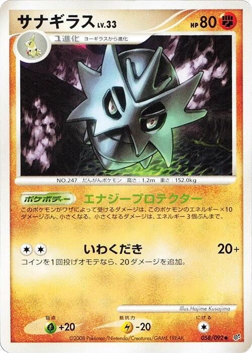 Image for Pupitar (058/092) (Intense Fight in the Destroyed Sky) - Pokemon Japan