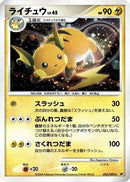 Image for Raichu (025/092) (Intense Fight in the Destroyed Sky) - Pokemon Japan