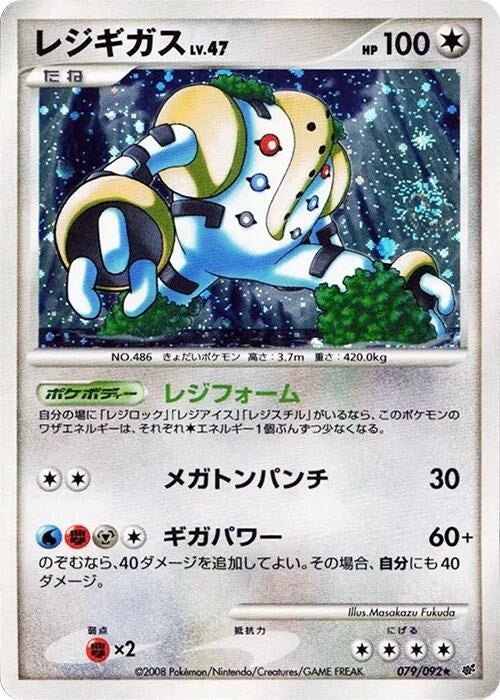 Image for Regigigas (079/092) (Intense Fight in the Destroyed Sky) - Pokemon Japan