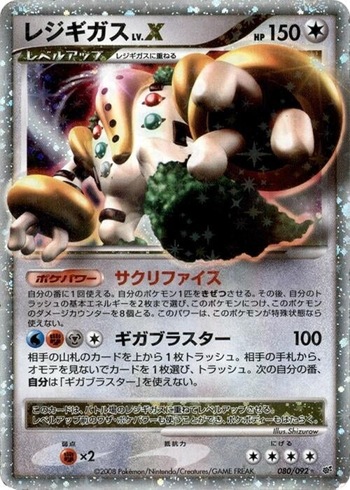 Image for Regigigas LV.X (080/092) (Intense Fight in the Destroyed Sky) - Pokemon Japan