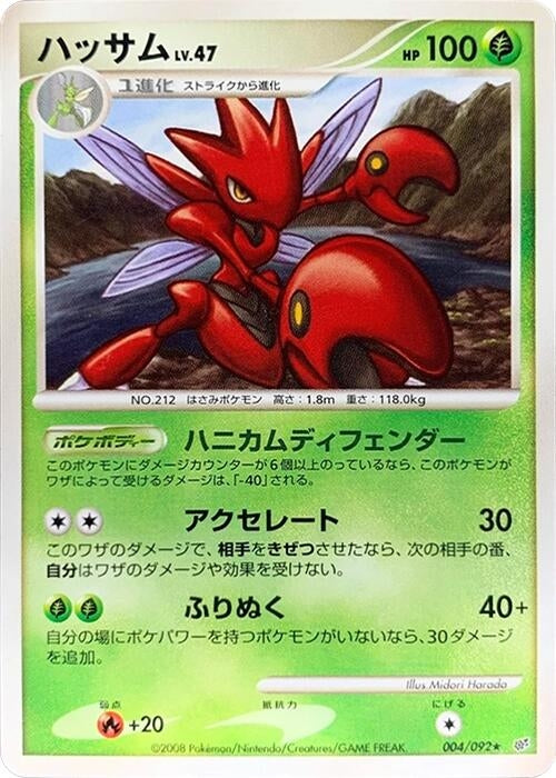 Image for Scizor (004/092) (Intense Fight in the Destroyed Sky) - Pokemon Japan