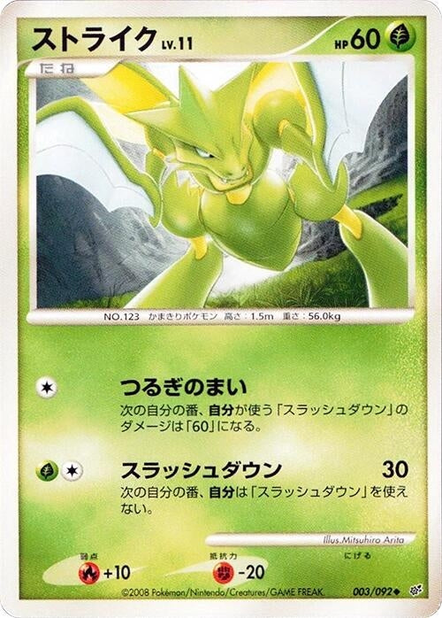 Image for Scyther (003/092) (Intense Fight in the Destroyed Sky) - Pokemon Japan