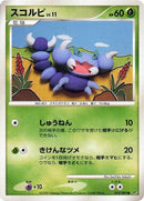 Image for Skorupi (010/092) (Intense Fight in the Destroyed Sky) - Pokemon Japan