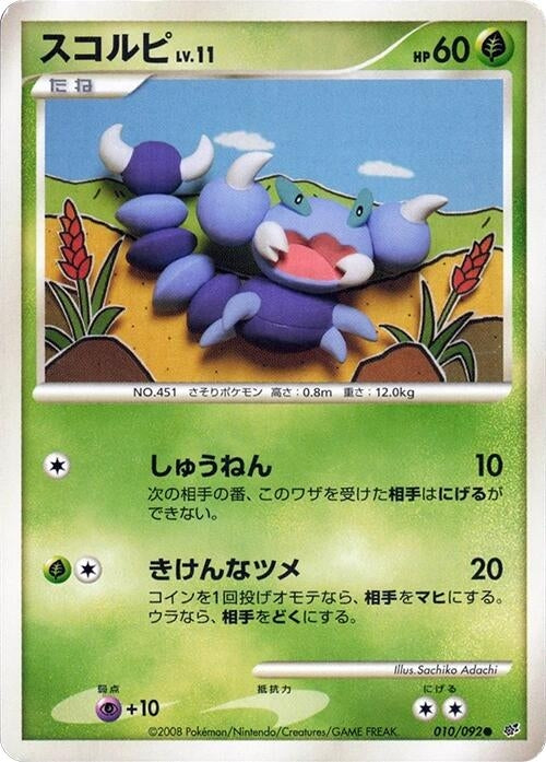 Image for Skorupi (010/092) (Intense Fight in the Destroyed Sky) - Pokemon Japan