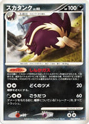 Image for Skuntank (064/092) (Intense Fight in the Destroyed Sky) - Pokemon Japan