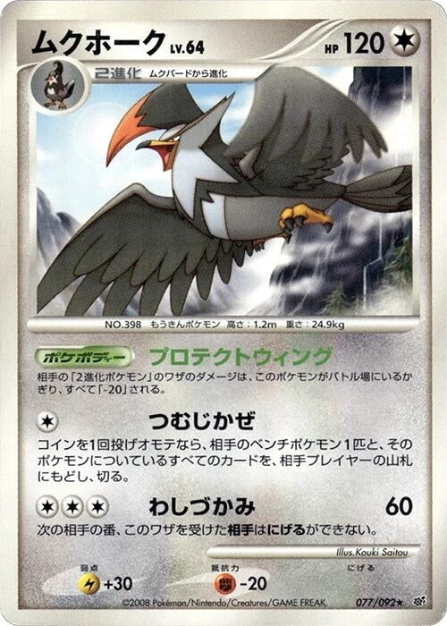 Image for Staraptor (077/092) (Intense Fight in the Destroyed Sky) - Pokemon Japan