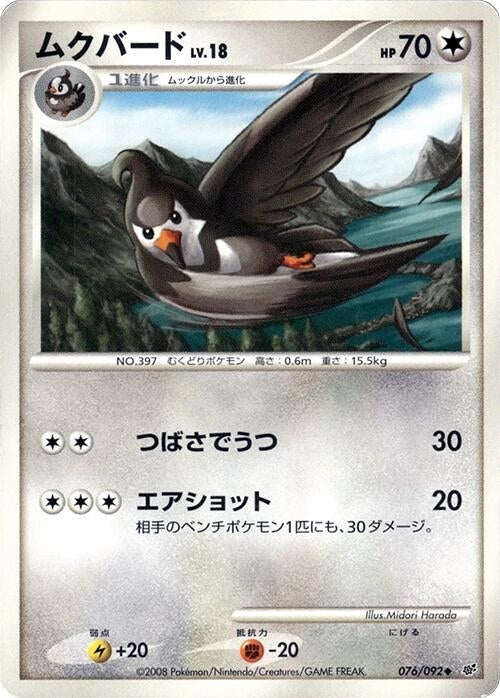 Image for Staravia (076/092) (Intense Fight in the Destroyed Sky) - Pokemon Japan