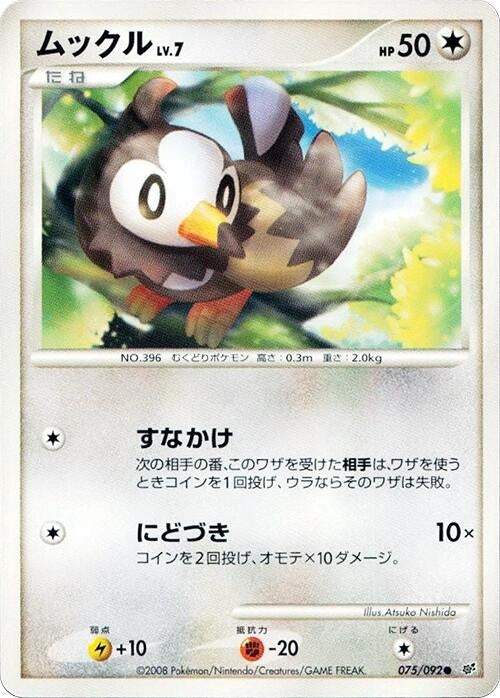 Image for Starly (075/092) (Intense Fight in the Destroyed Sky) - Pokemon Japan