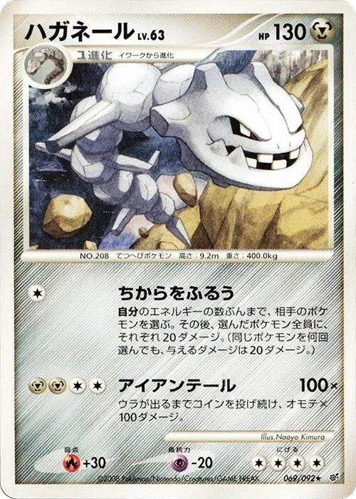 Image for Steelix (069/092) (Intense Fight in the Destroyed Sky) - Pokemon Japan