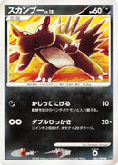 Image for Stunky (063/092) (Intense Fight in the Destroyed Sky) - Pokemon Japan