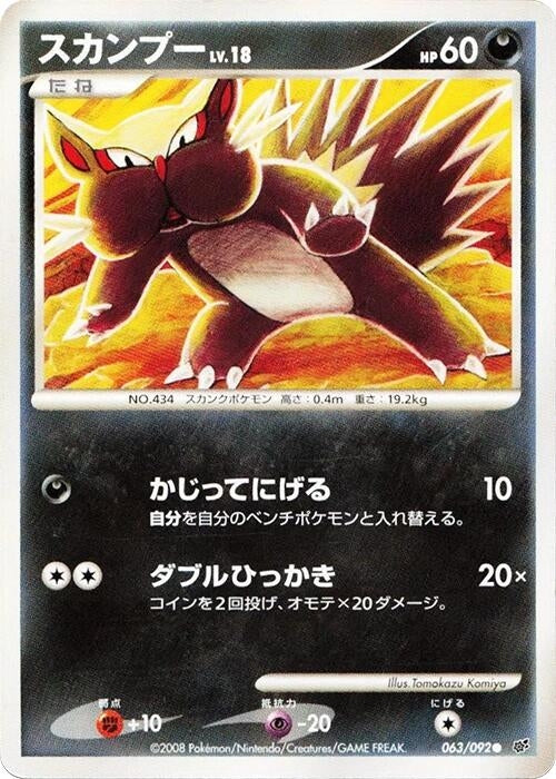 Image for Stunky (063/092) (Intense Fight in the Destroyed Sky) - Pokemon Japan