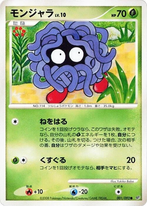 Image for Tangela (001/092) (Intense Fight in the Destroyed Sky) - Pokemon Japan