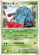 Image for Tangrowth (002/092) (Intense Fight in the Destroyed Sky) - Pokemon Japan