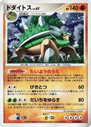 Image for Torterra (059/092) (Intense Fight in the Destroyed Sky) - Pokemon Japan