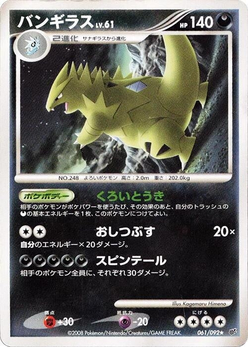 Image for Tyranitar (061/092) (Intense Fight in the Destroyed Sky) - Pokemon Japan