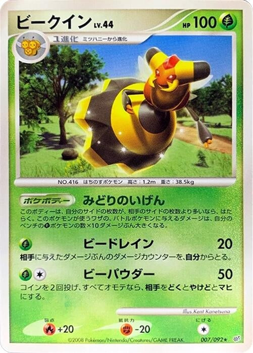 Image for Vespiquen (007/092) (Intense Fight in the Destroyed Sky) - Pokemon Japan
