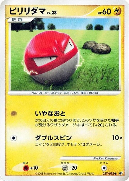 Image for Voltorb (027/092) (Intense Fight in the Destroyed Sky) - Pokemon Japan